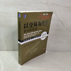 以交易为生 II：卖出的艺术