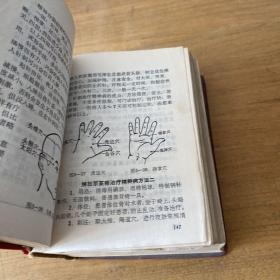 赤脚医生手册【实物拍照现货正版】