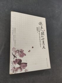 你是人间的四月天