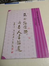 张金海楹联系列集之五《岁月春秋》