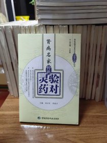 肾病名家传世灵验药对