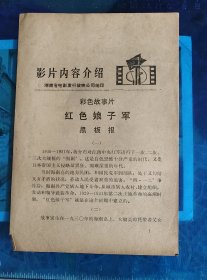 故事片《跟踪追击》黑板报（说明书）