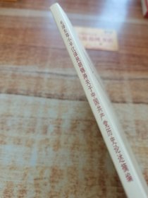 毛泽东邓小平江泽民胡锦涛关于中国共产党历史论述摘编（普及本）K0688