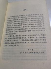 老中医藏书:中医误诊误治（有少量勾画批注）