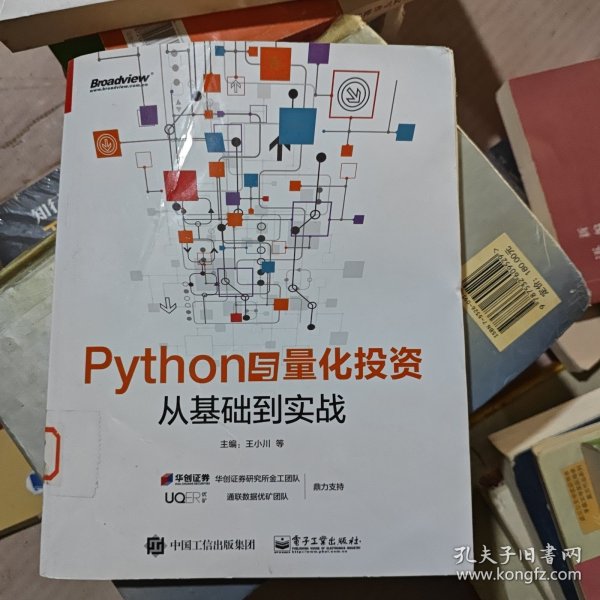 Python与量化投资：从基础到实战