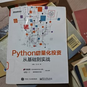 Python与量化投资：从基础到实战