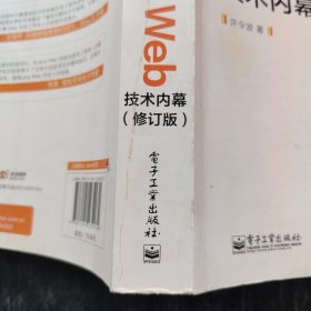 深入分析Java Web技术内幕（修订版）