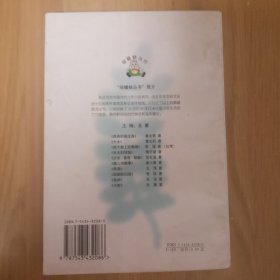 绿蟾蜍丛书 秋千架上的鹦鹉