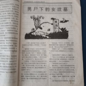 中国鬼怪故事