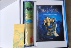 国家宝藏 100件文物讲述中华文明史（包括《千里江山图》的鼠标垫，还有《兰亭集序》的书法）