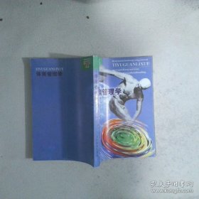 体育管理学