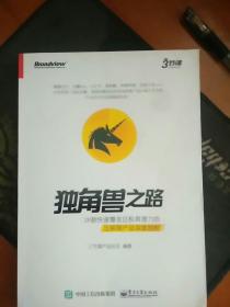 独角兽之路：20款快速爆发且极具潜力的互联网产品深度剖析（全彩）