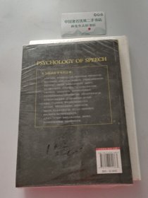 说话心理学：跟任何人都聊得来