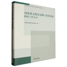 河南省文化局文物工作队旧址修缮工程实录