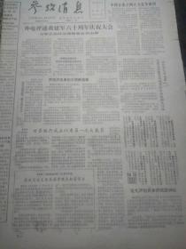 参考消息1987年8月2日