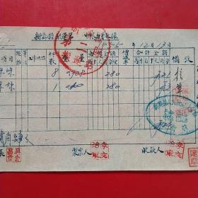 1955年12月13日，运输费，新郑县（郑州市新郑市）第二队搬运站，新郑县人民政府粮食局。（52-9）（生日票据，运输专题2）