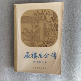 蜃楼志全传