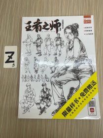 王者之师3高分人物速写