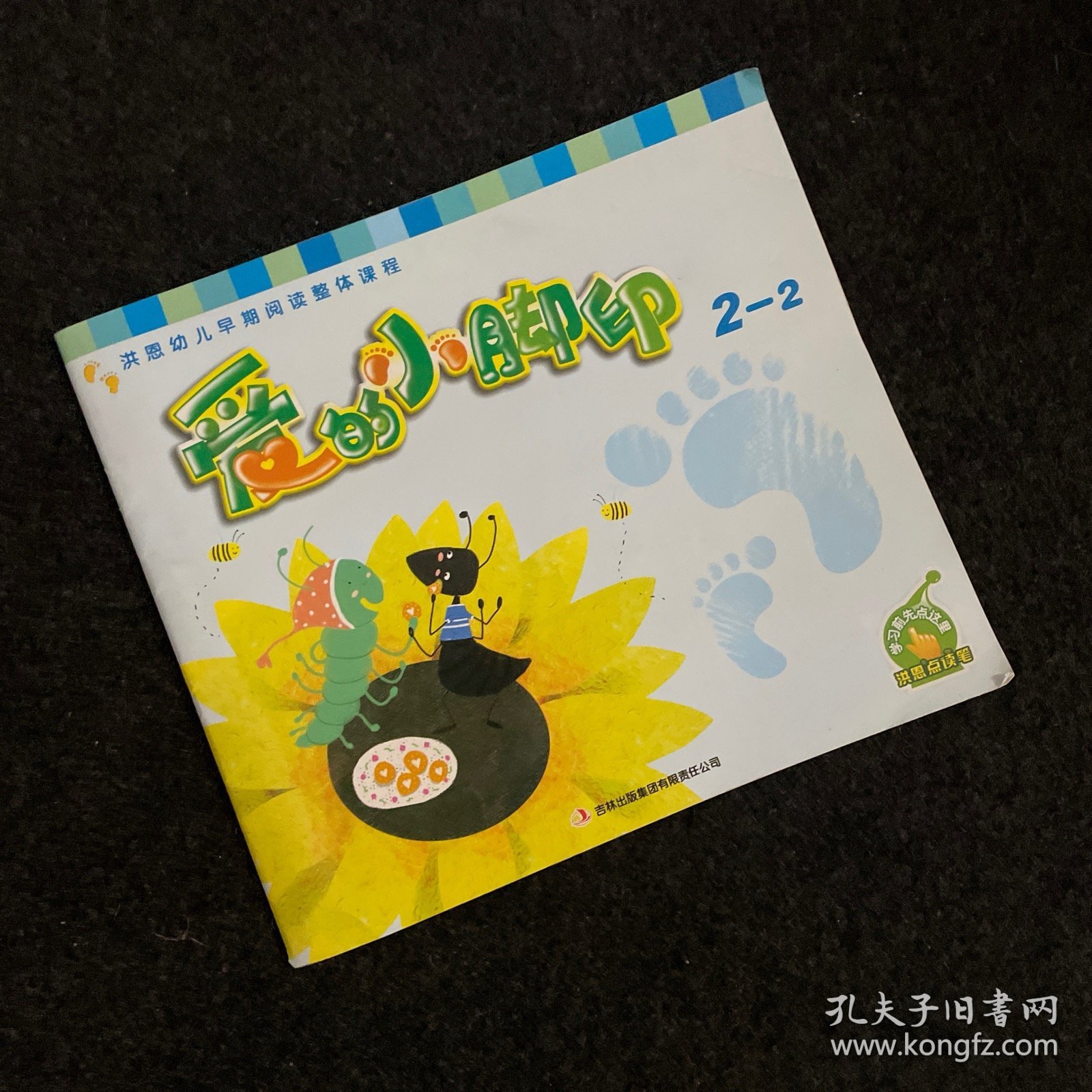 【无笔记】爱的小脚印. 2