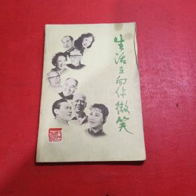 生活在向你微笑