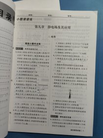 一品课堂 通关测评.物理必修.第三册