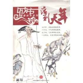 活到天年（3DVD）