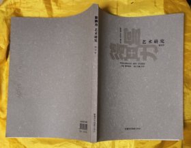 影响力艺术研究创刊号 当代油画专辑