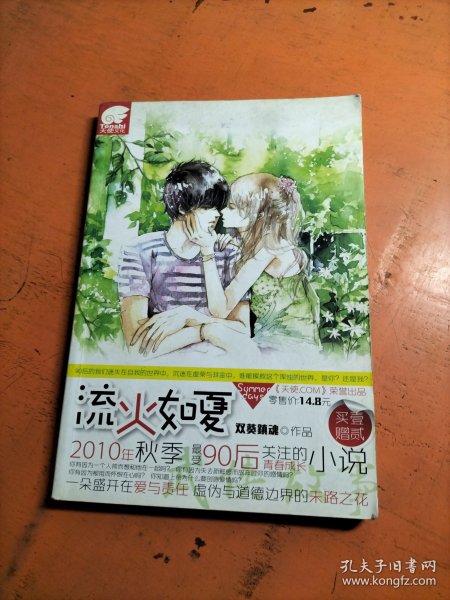 流火如夏