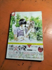 流火如夏
