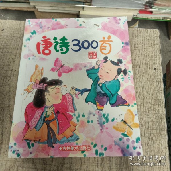 唐诗300首