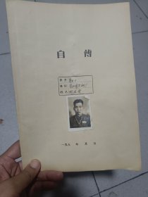 1958年自传