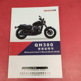 HYOSUNG摩托车 QH300 使用说明书