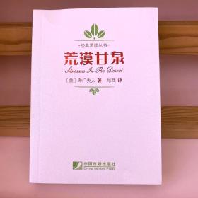 荒漠甘泉（口袋本）