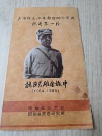 抗日英雄金振中（1904一1985）卢沟桥头，他率领部打响全民族抗战第一枪。内容金振中生平简介。仅1件