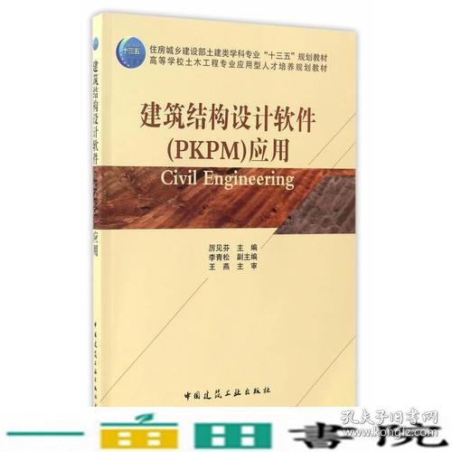 建筑结构设计软件（PKPM）应用