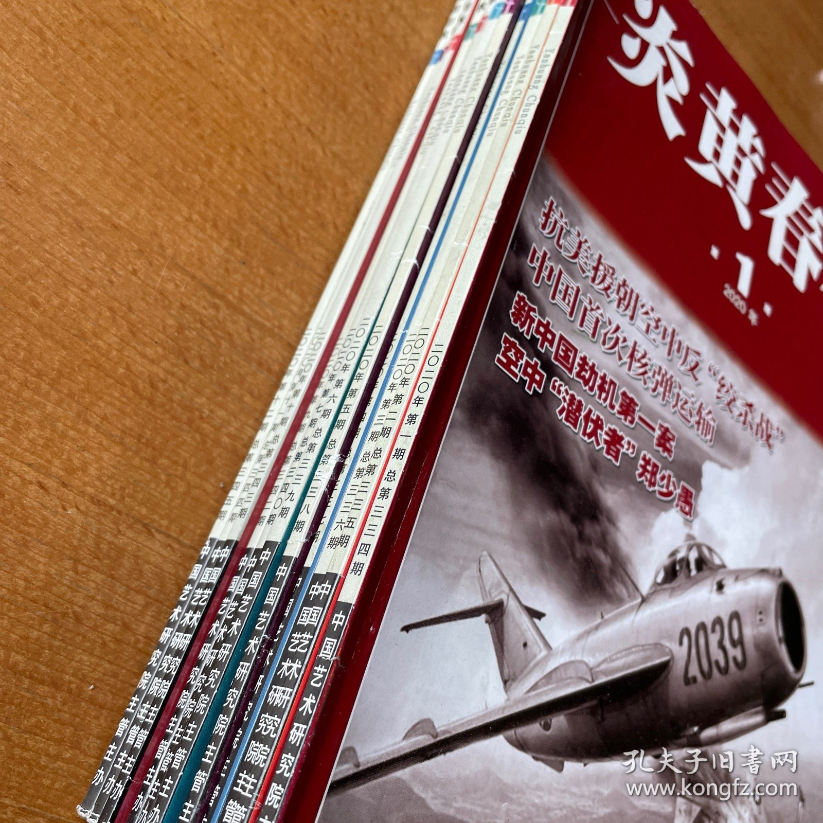 炎黄春秋 2020年12期全