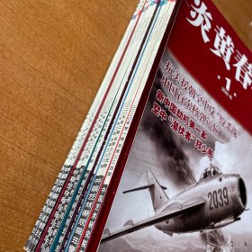 炎黄春秋 2020年12期全