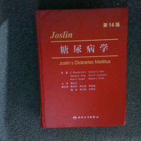 Joslin糖尿病学 第14版