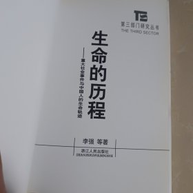 生命的历程：重大社会事件与中国人的生命轨迹