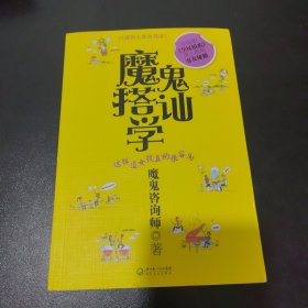 魔鬼搭讪学：这样追女孩真的很容易