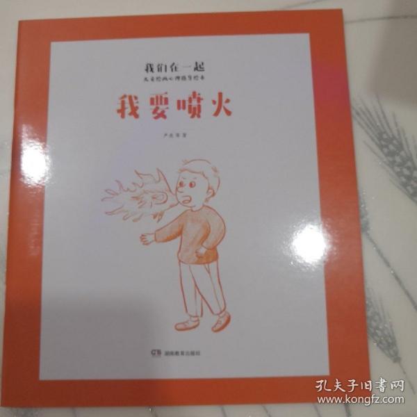 我们在一起：儿童绘画心理指导绘本(全7册) 严虎博士带给孩子的趣味绘本，7个梦境，帮助孩子心理“抗疫”