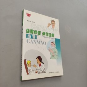 感冒