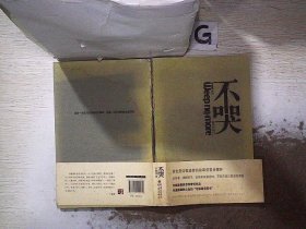 不哭：2015年全新修订本