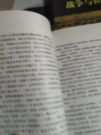 战争与和平第1-4卷