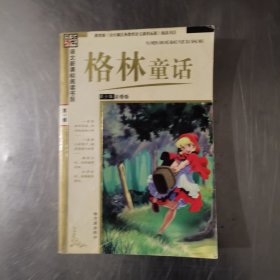 语文新课标参考书目：一千零一夜（文字版）（青少年彩图版）