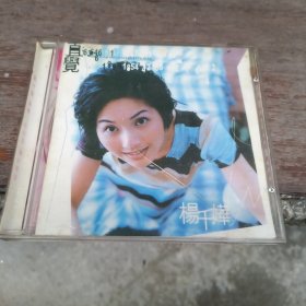 CD : 杨千嬅 直觉