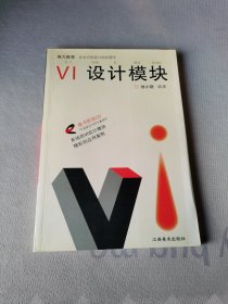 VI设计模块:企业识别设计的好帮手:[图集]