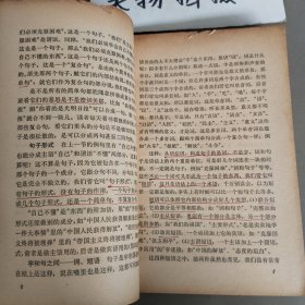语法修辞讲话
