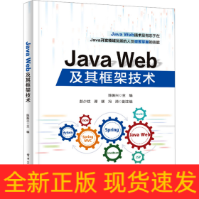 Java Web及其框架技术