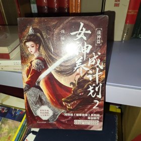 女神养成计划2（浅绿继“错嫁良缘”系列后再创新作，系统养成，热血沸腾，五星推荐！）